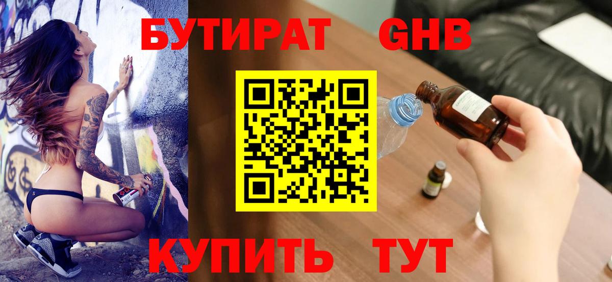 БУТИРАТ оксана  Вход с VPN  Уварово 