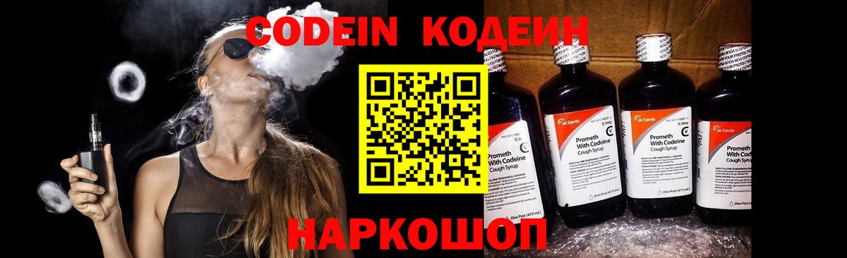 Codein напиток Lean (лин)  Кодеин напиток Lean (лин)  цена наркотик  Вход с VPN  Уварово 