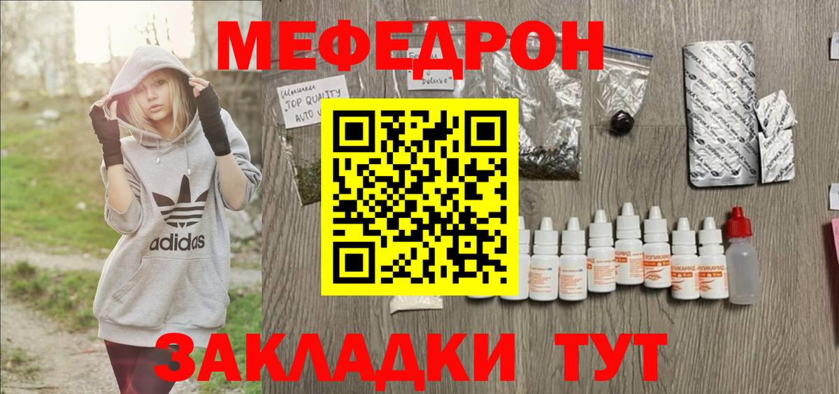 Мефедрон мука Уварово