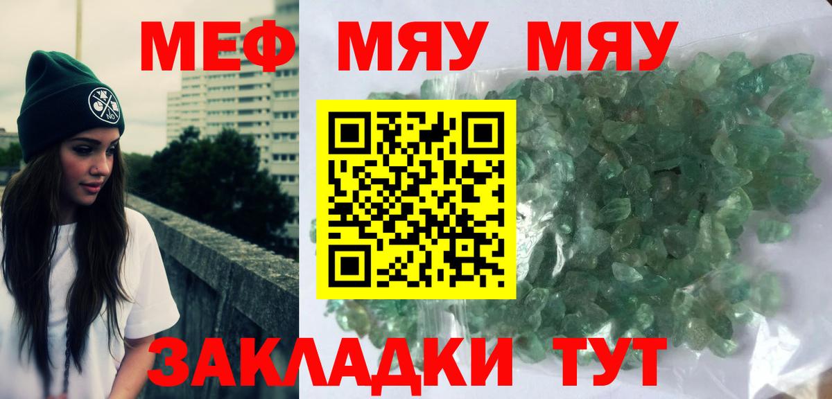 МЕФ mephedrone  Вход с VPN  Уварово 