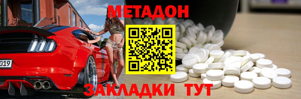 МЕТАДОН белоснежный  Вход с VPN  МЕТАДОН methadone  даркнет клад  Уварово 