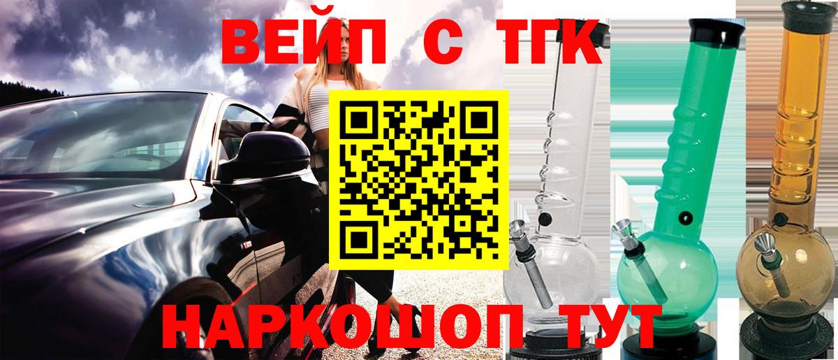 ТГК вейп  Вход с VPN  Уварово 