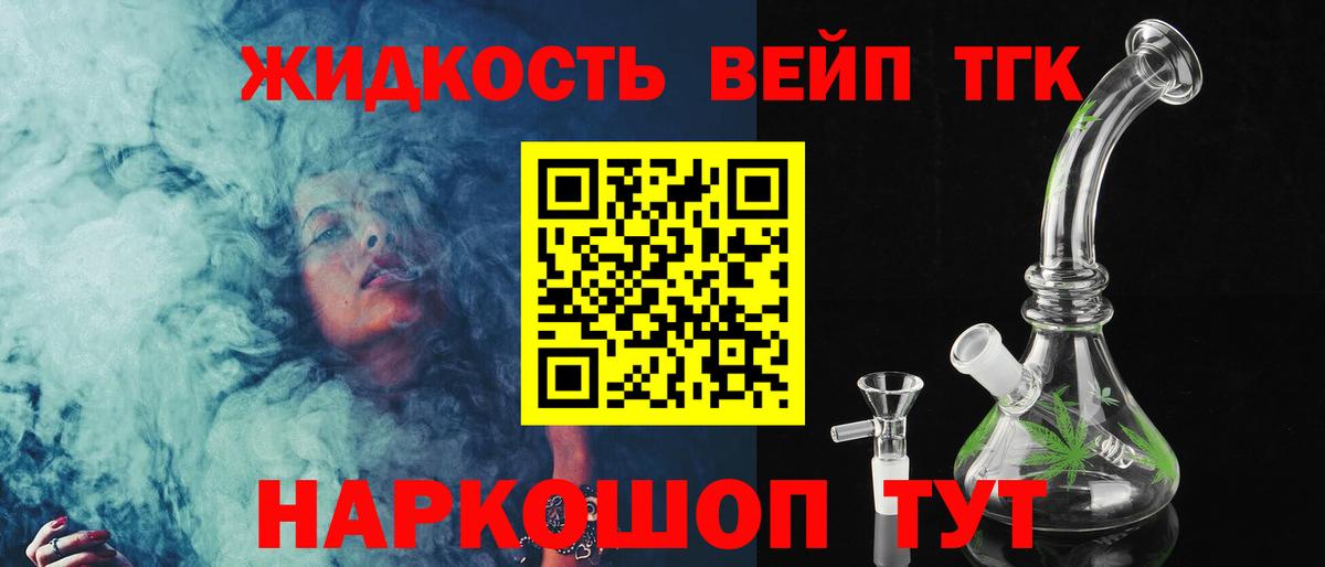 Дистиллят ТГК жижа Уварово